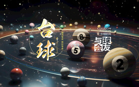 创意太空台球壁画背景墙装饰画