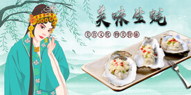 美味生蚝背景墙