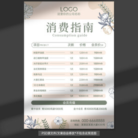 美容院价格表