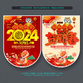 2024龙年吊旗