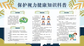 保护视力