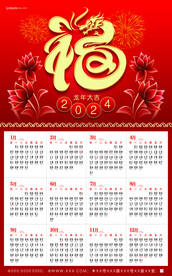 龙年简洁挂历