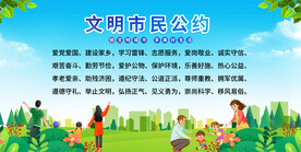 市民文明公约展板