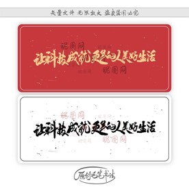 让科技成就更多的人美好生活