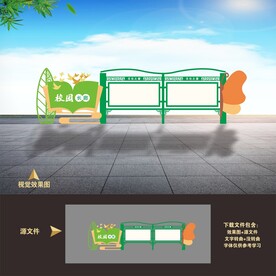 宣传栏造型设计