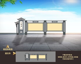 新中式宣传栏 公园文化长廊