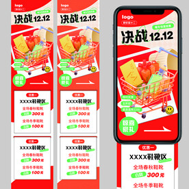 双十二营销长图海报活动页