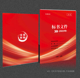 标书封面