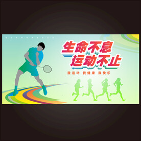 运动会