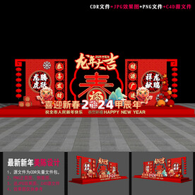 2024龙年美陈布置