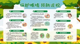 保护视力