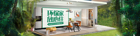 环保家装banner