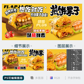 煎饼果子