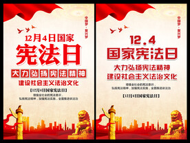 2023国家宪法日