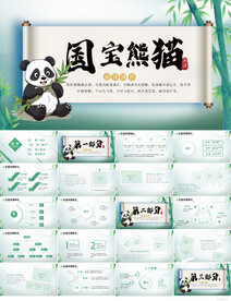 卷轴中国风国宝大熊猫介绍PPT