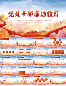 党建党员干部链接教育PPT模板