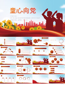 红领巾心向党少先队员风采PPT
