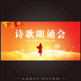 诗歌朗诵会