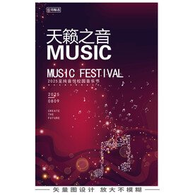 音乐展板