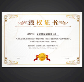 授权书