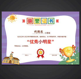 卡通荣誉证书