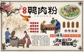 中华美食鸭肉粉工装背景墙