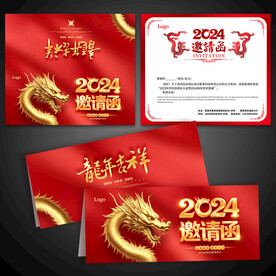 2024龙年邀请函