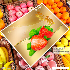 高档草莓包装