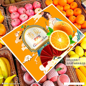 橙子礼盒  橙子包装