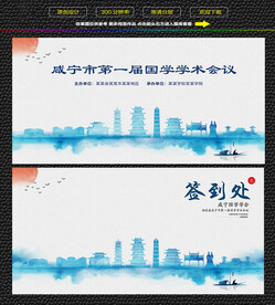 水墨咸宁会议签到背景