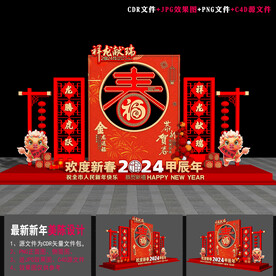 2024龙年美陈装饰