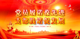 党建展板背景