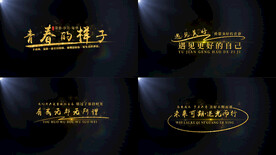 唯美励志文艺综艺字幕AE模板