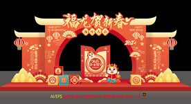 元旦拱门