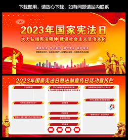 2023国家宪法日