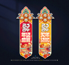 新年吊旗