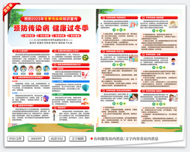 预防冬季传染病宣传单