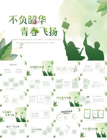 致青春毕业季毕业纪念册PPT