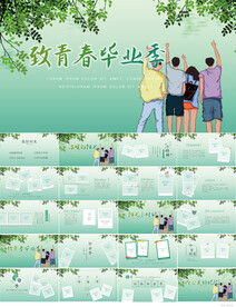 致青春毕业季毕业纪念册PPT