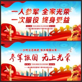 一人参军 全家光荣