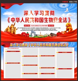 中华人民共和国生物安全法