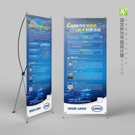 汽车零部件技术对接活动X展架