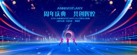 6周年庆典