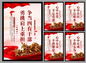 四有干部党建海报