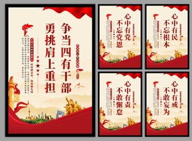 四有干部党建海报