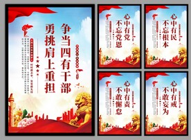 四有干部党建海报