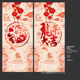 2024龙年大吉海报展板