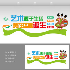 美术文化墙