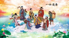 八仙过海