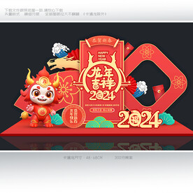 2024龙年美陈布置